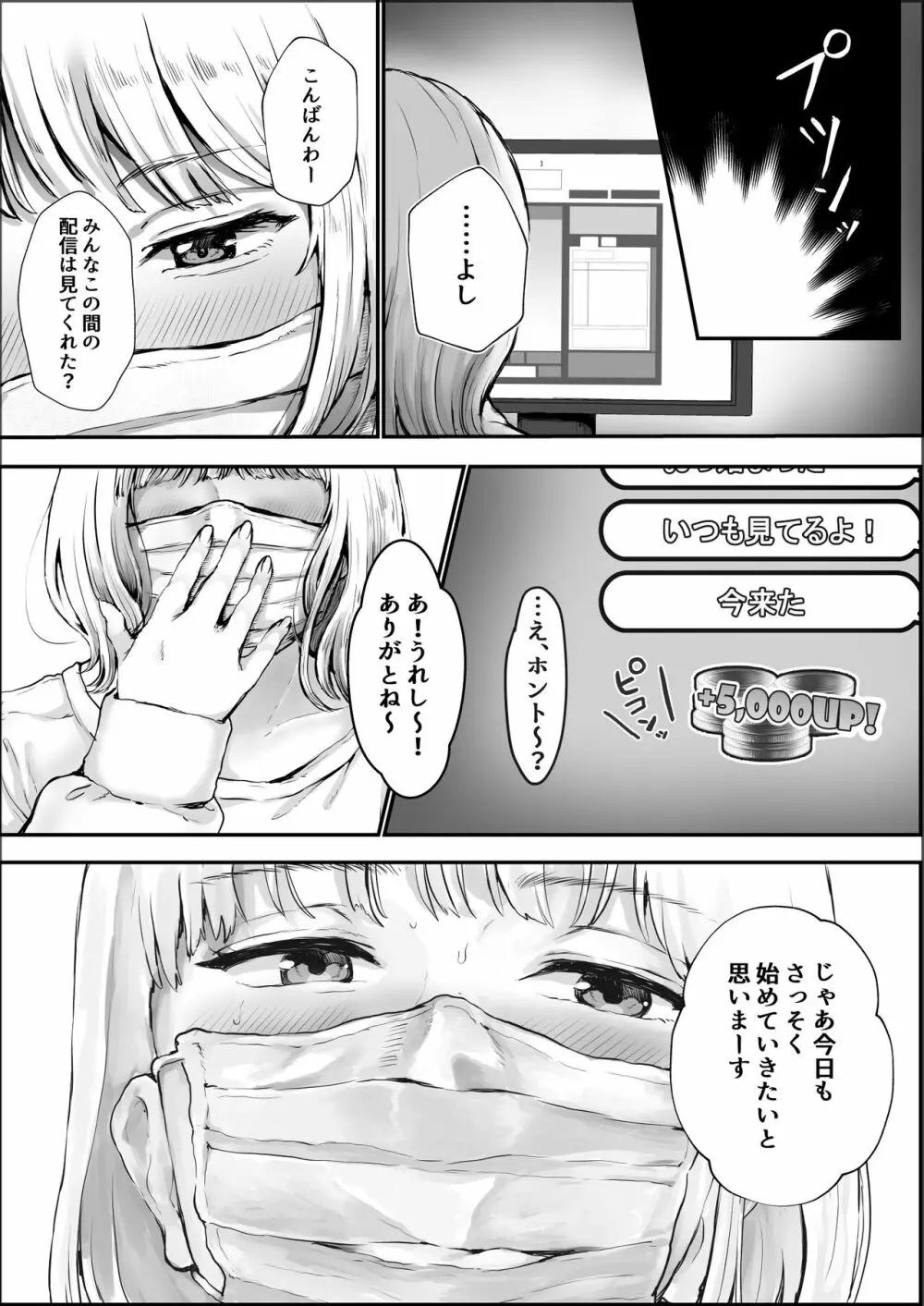 オカズにしてたエロ生配信女子と生交尾 - page2
