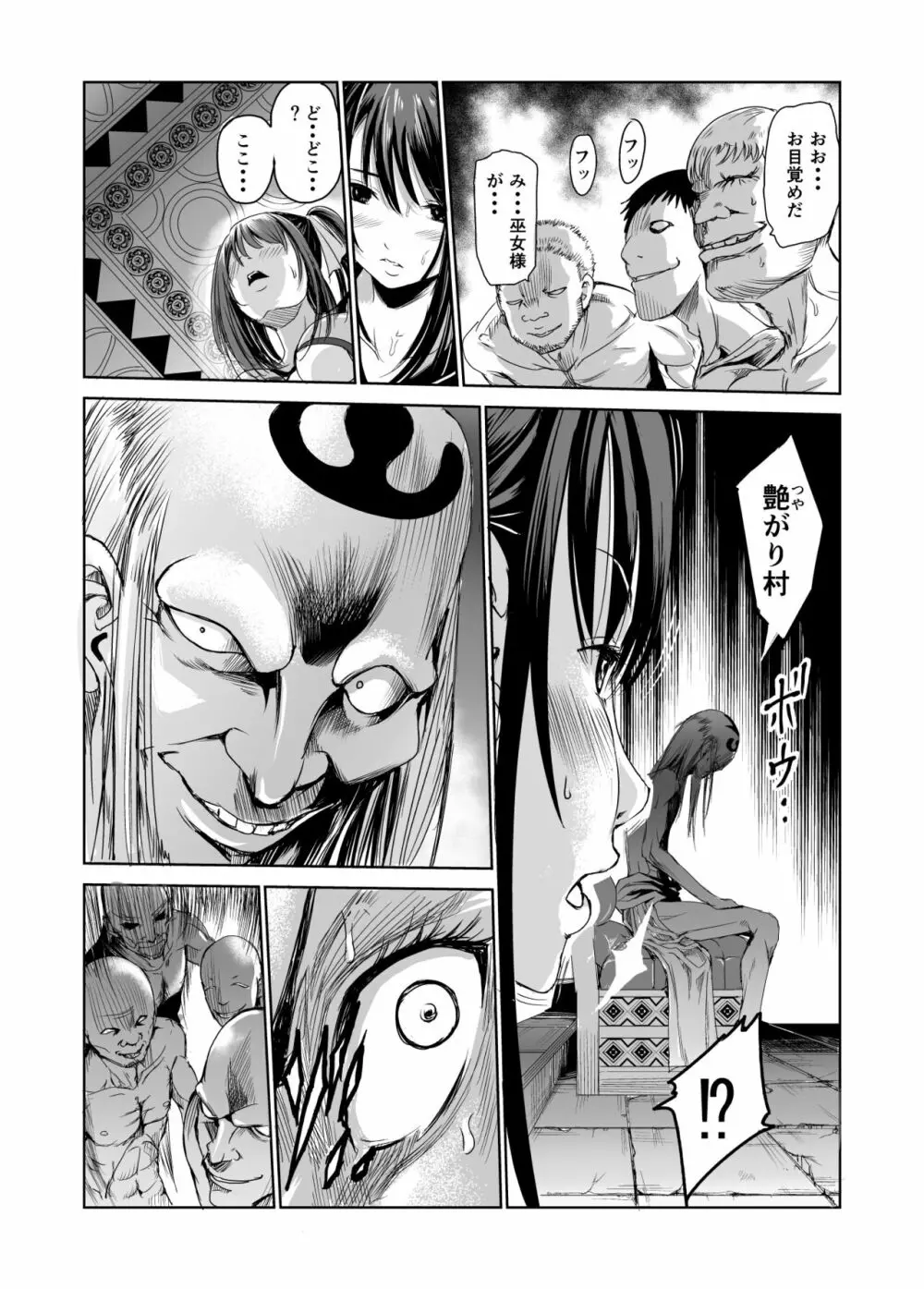 艶がり村1～彼氏を守るため秘境の村で強制ご奉仕&NTRセ●クス～ - page12