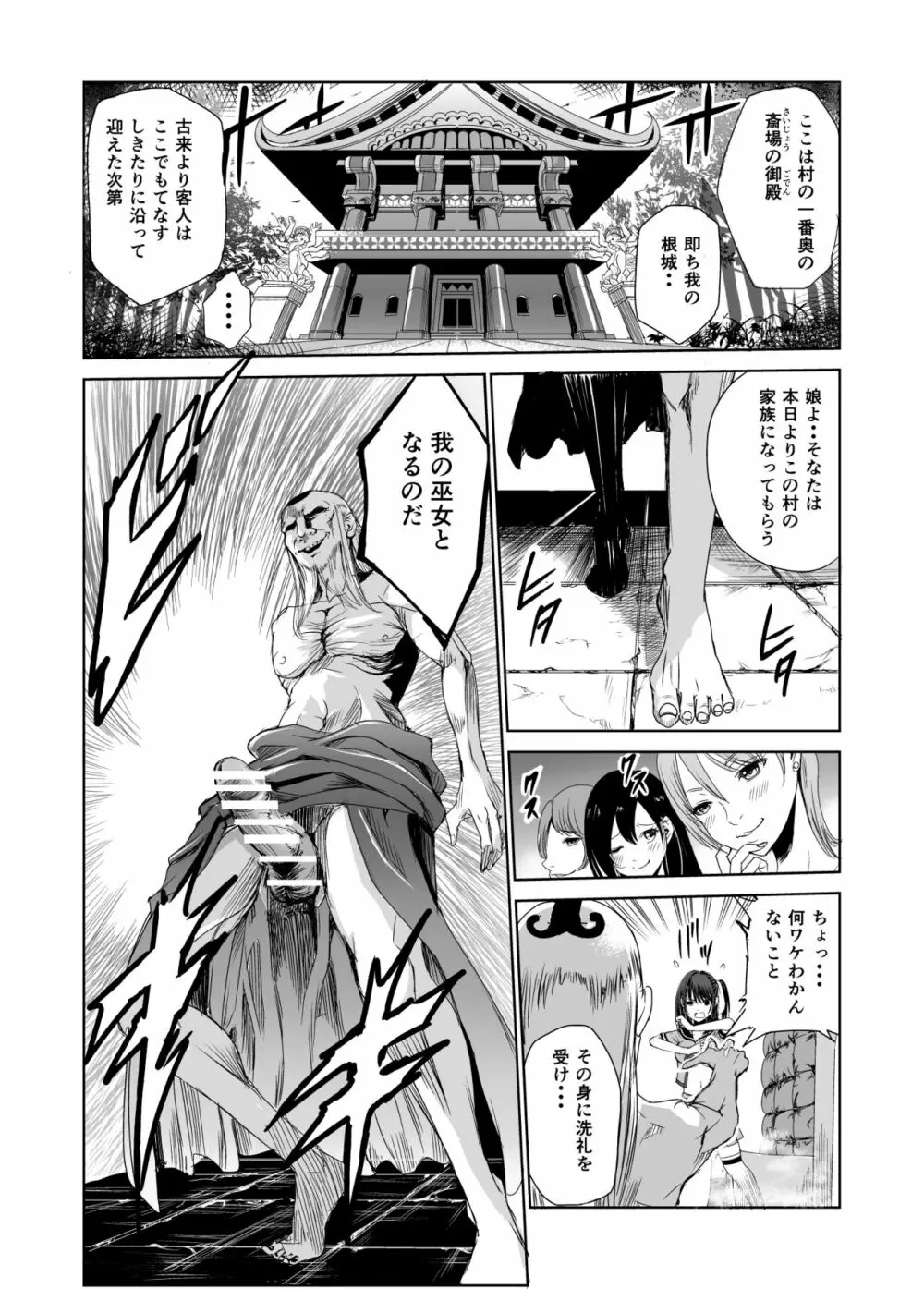 艶がり村1～彼氏を守るため秘境の村で強制ご奉仕&NTRセ●クス～ - page13