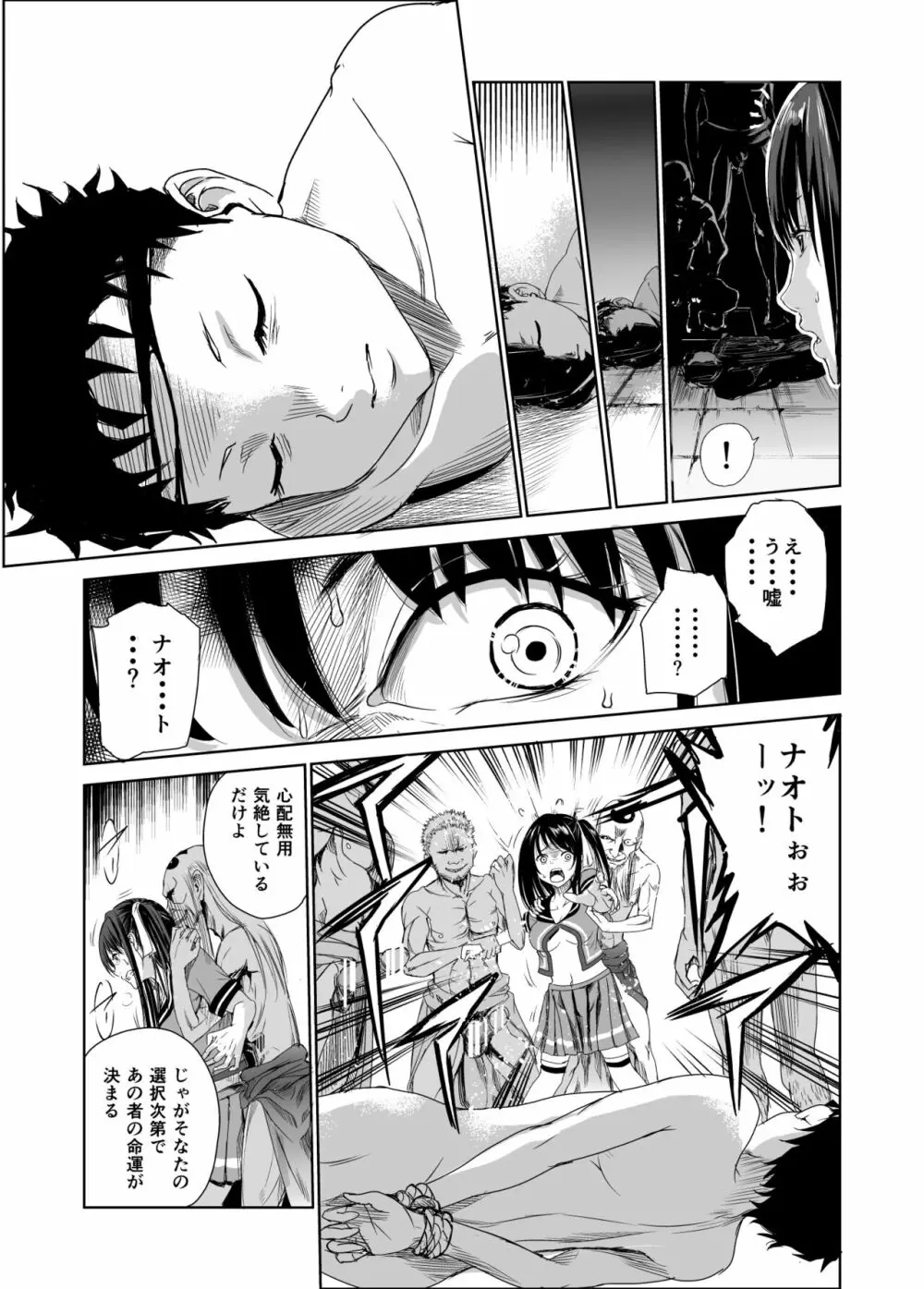 艶がり村1～彼氏を守るため秘境の村で強制ご奉仕&NTRセ●クス～ - page14
