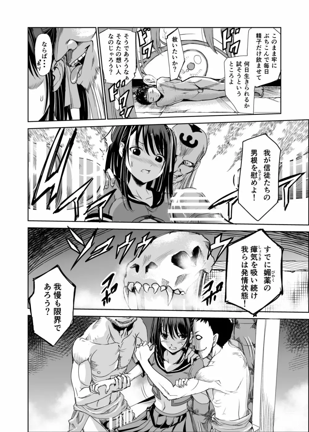 艶がり村1～彼氏を守るため秘境の村で強制ご奉仕&NTRセ●クス～ - page15