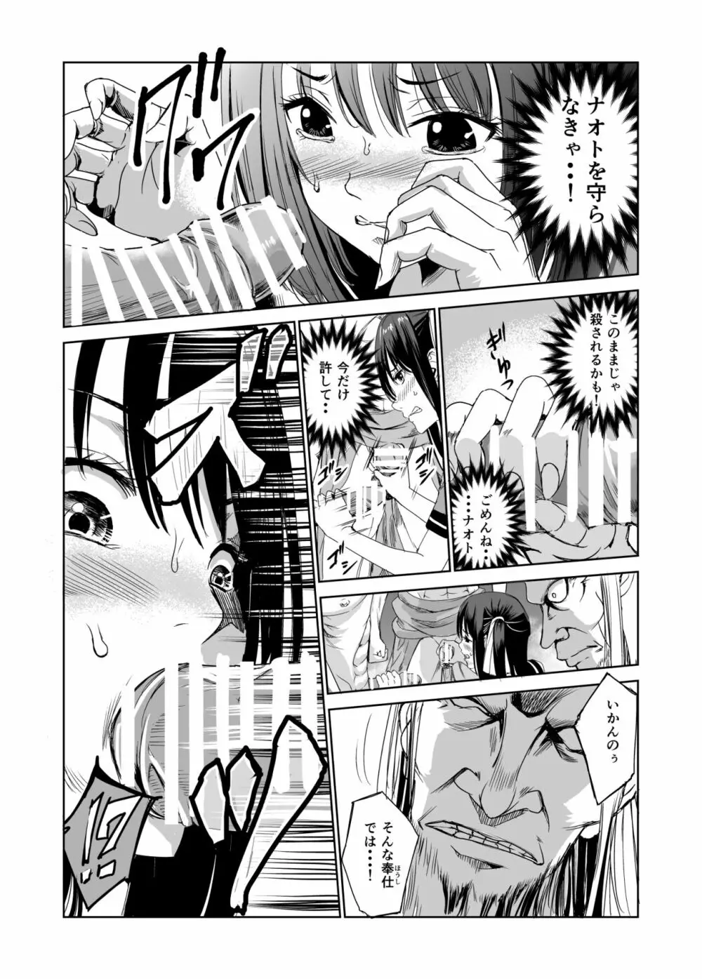 艶がり村1～彼氏を守るため秘境の村で強制ご奉仕&NTRセ●クス～ - page17