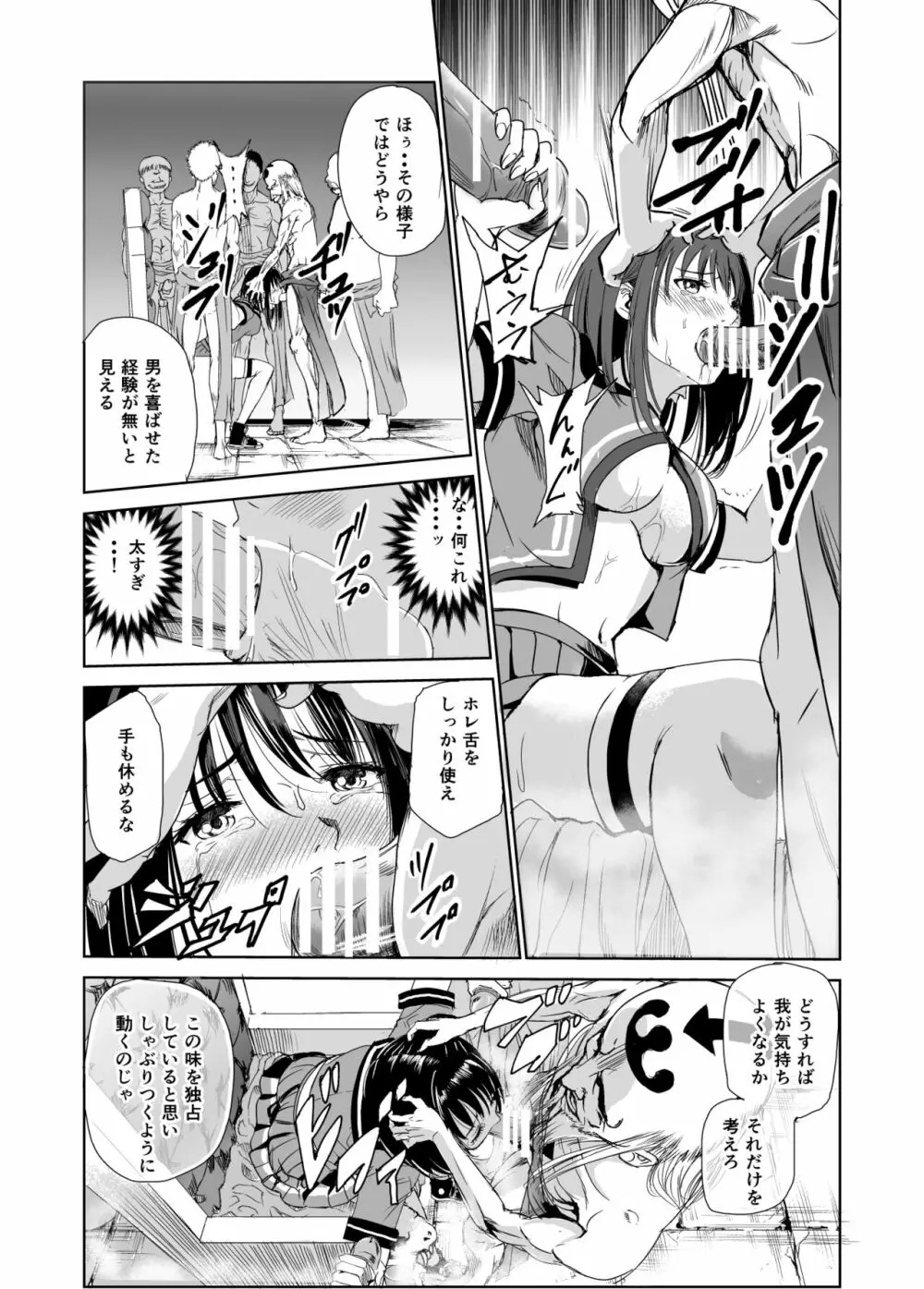 艶がり村1～彼氏を守るため秘境の村で強制ご奉仕&NTRセ●クス～ - page18