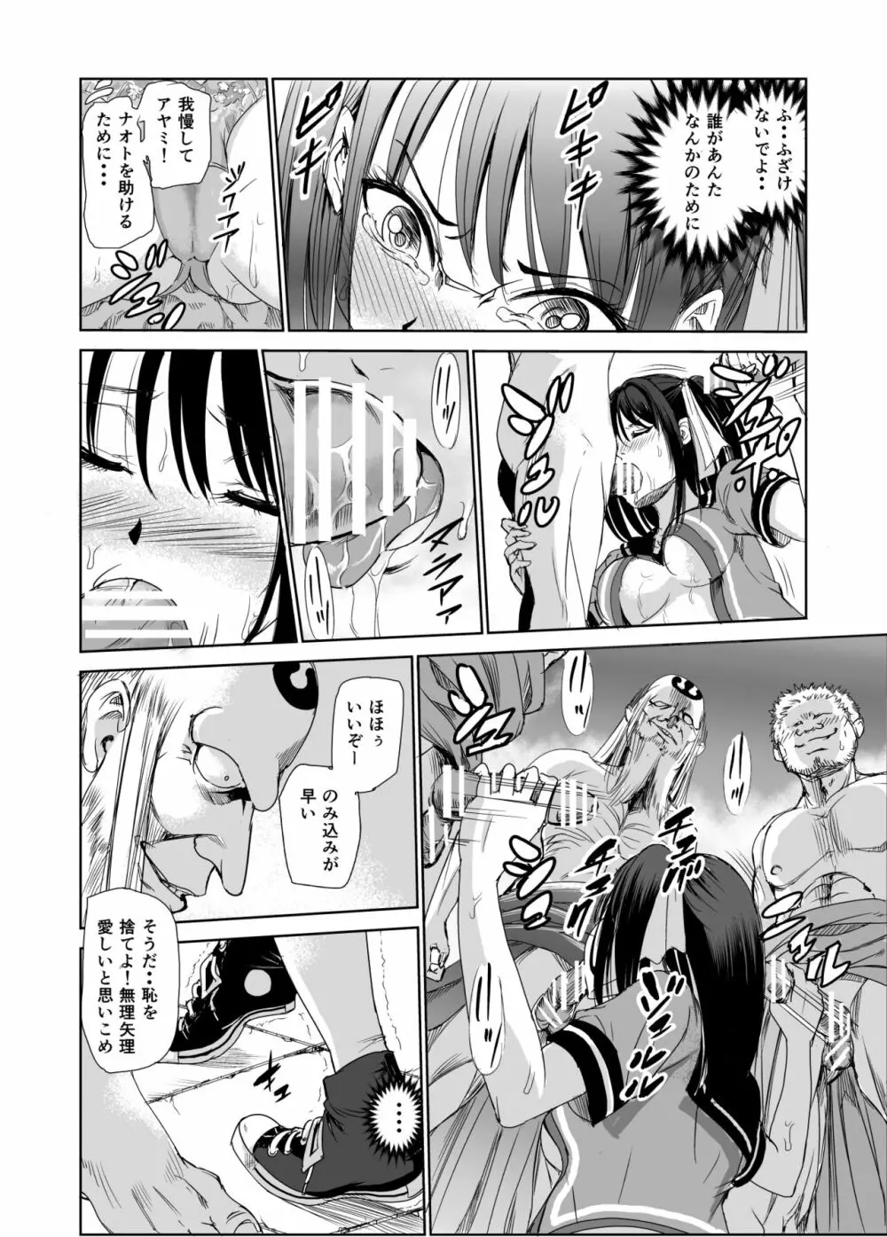 艶がり村1～彼氏を守るため秘境の村で強制ご奉仕&NTRセ●クス～ - page19