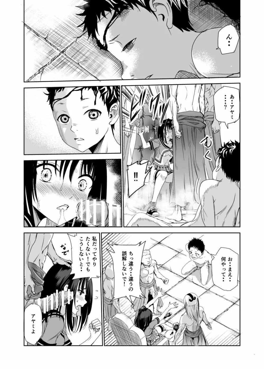 艶がり村1～彼氏を守るため秘境の村で強制ご奉仕&NTRセ●クス～ - page20