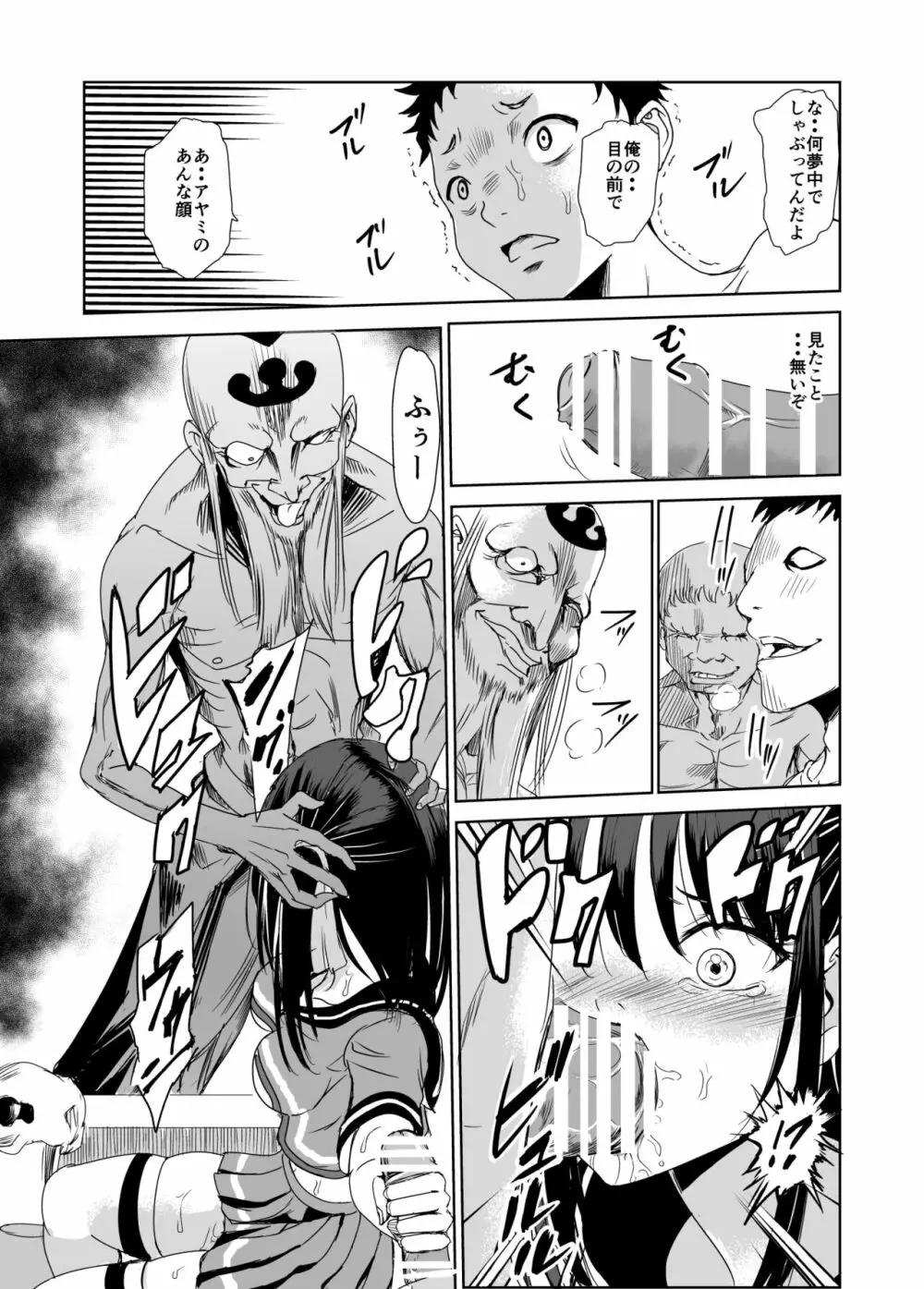 艶がり村1～彼氏を守るため秘境の村で強制ご奉仕&NTRセ●クス～ - page22