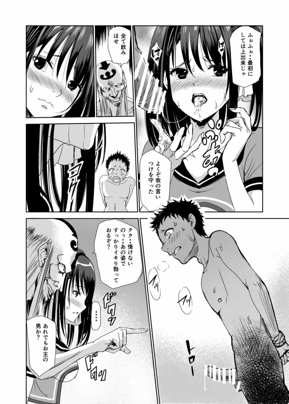 艶がり村1～彼氏を守るため秘境の村で強制ご奉仕&NTRセ●クス～ - page23