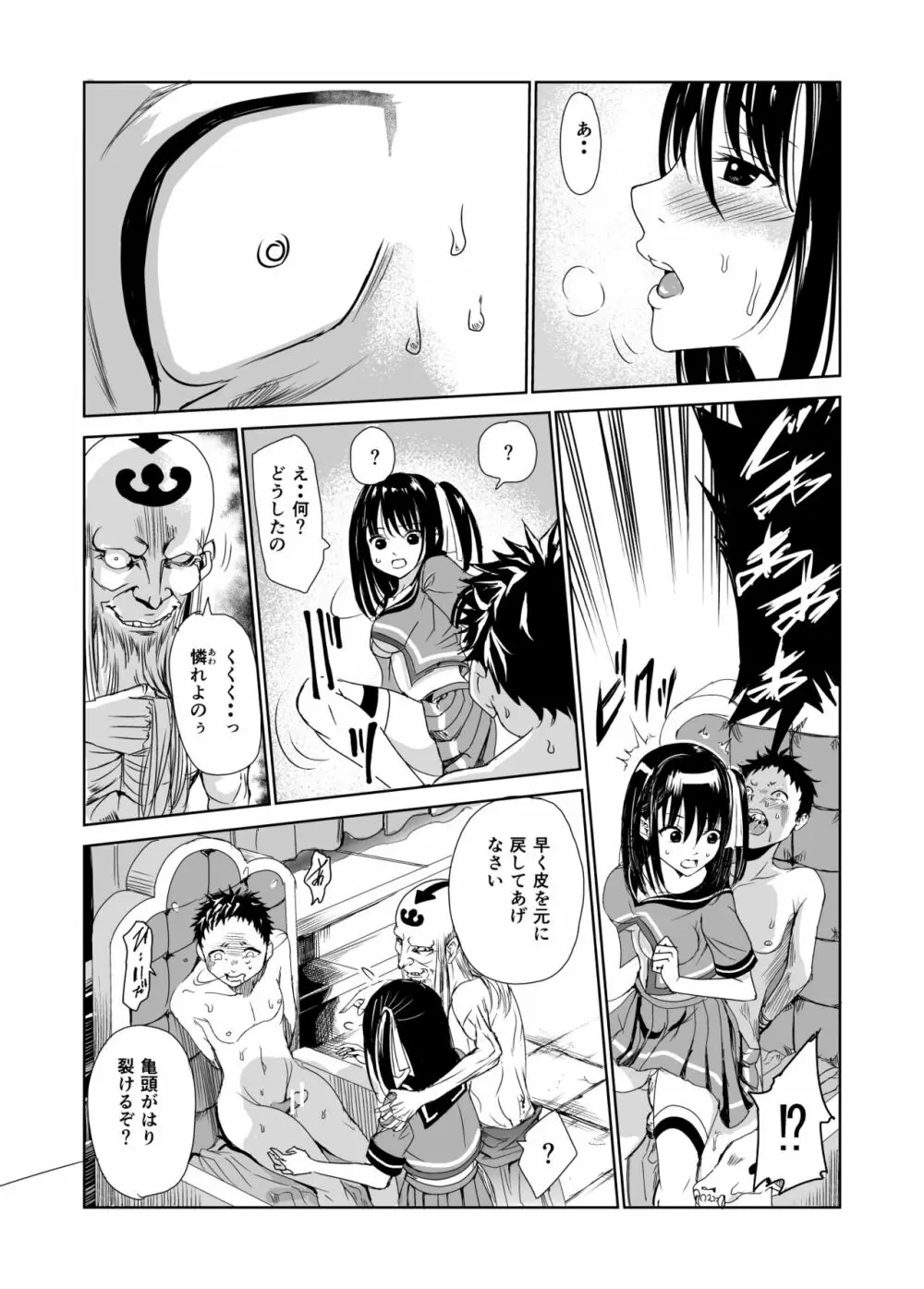 艶がり村1～彼氏を守るため秘境の村で強制ご奉仕&NTRセ●クス～ - page28
