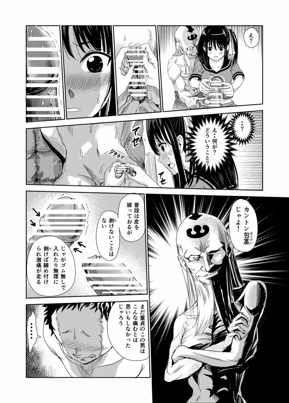 艶がり村1～彼氏を守るため秘境の村で強制ご奉仕&NTRセ●クス～ - page29