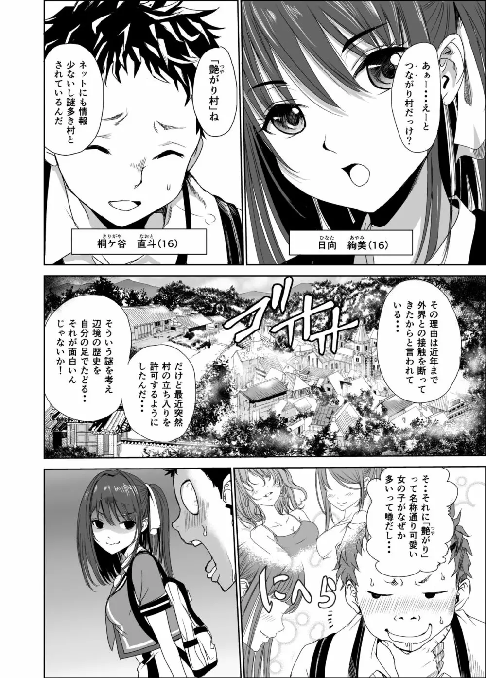 艶がり村1～彼氏を守るため秘境の村で強制ご奉仕&NTRセ●クス～ - page3