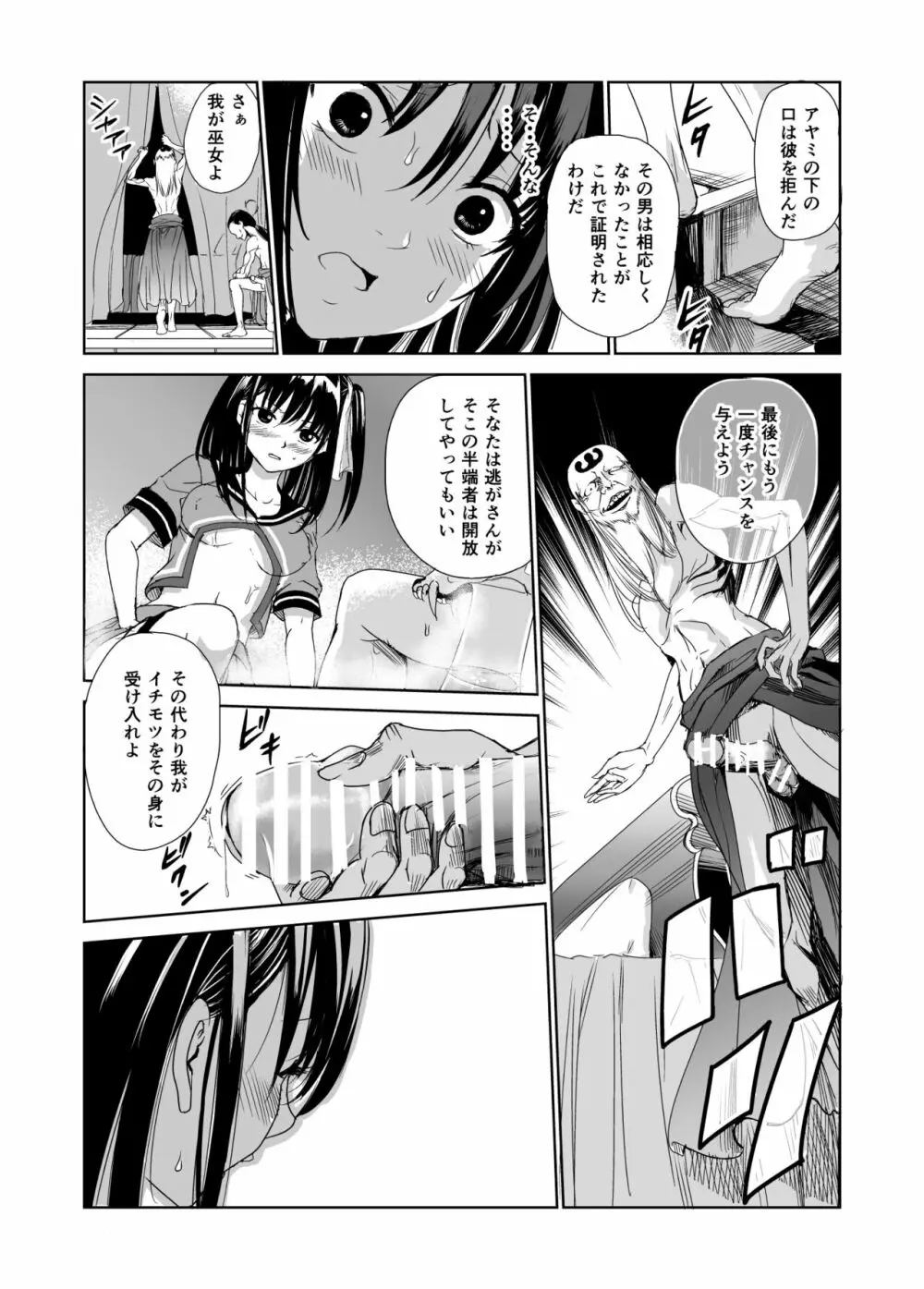 艶がり村1～彼氏を守るため秘境の村で強制ご奉仕&NTRセ●クス～ - page30