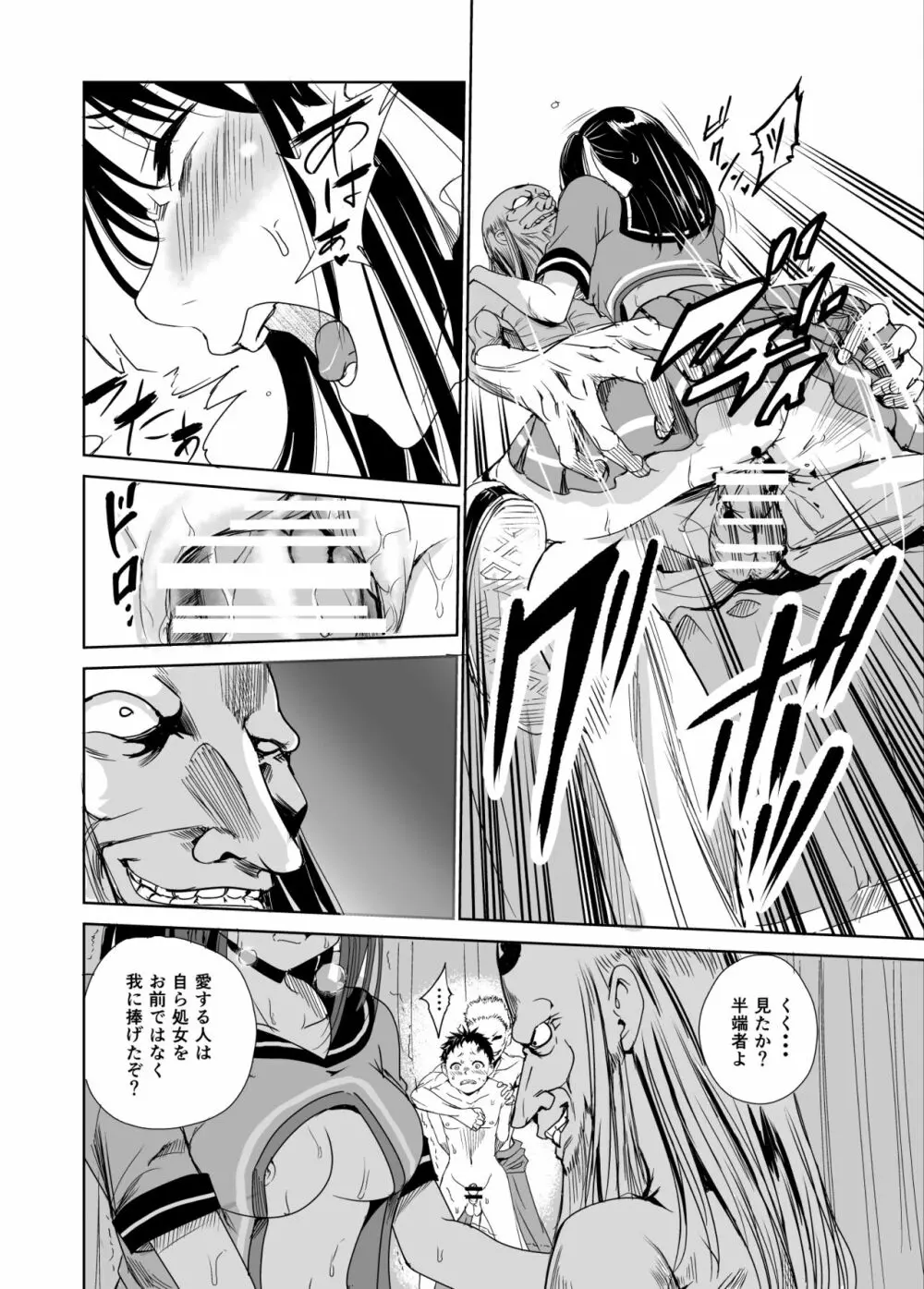艶がり村1～彼氏を守るため秘境の村で強制ご奉仕&NTRセ●クス～ - page33