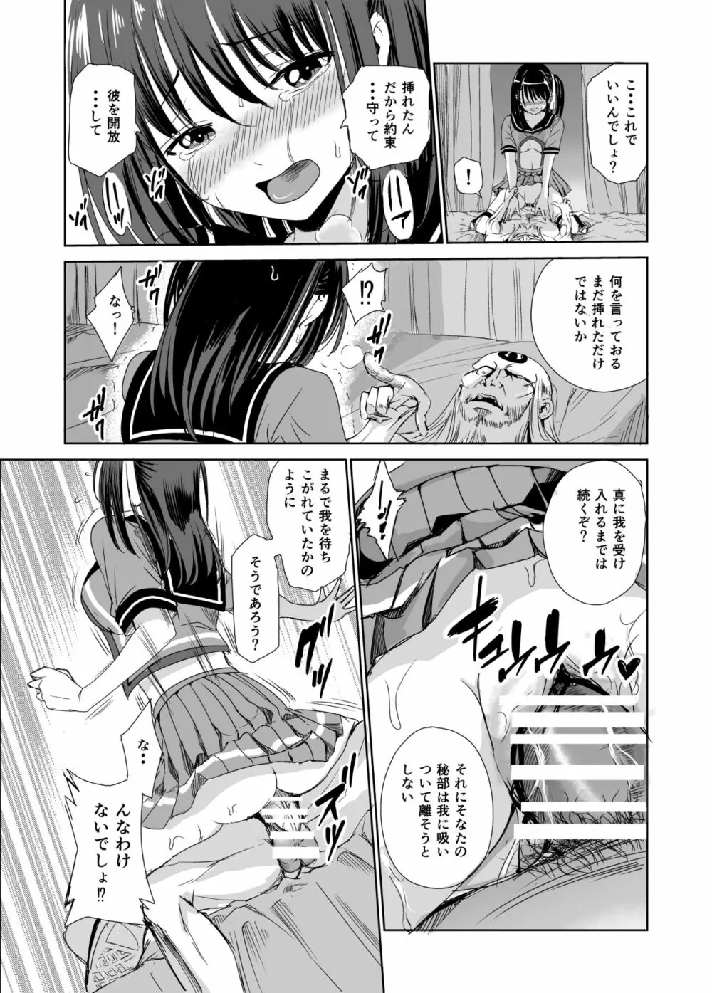 艶がり村1～彼氏を守るため秘境の村で強制ご奉仕&NTRセ●クス～ - page34