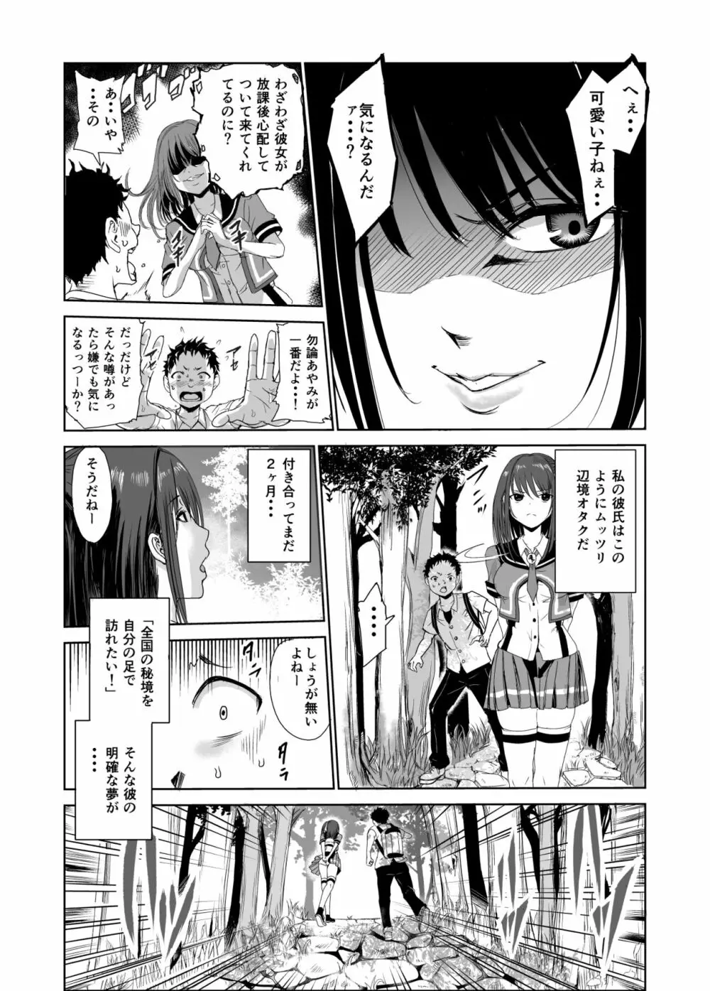 艶がり村1～彼氏を守るため秘境の村で強制ご奉仕&NTRセ●クス～ - page4