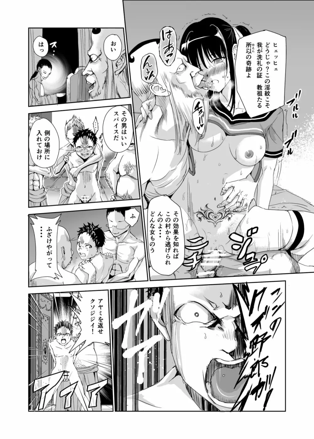 艶がり村1～彼氏を守るため秘境の村で強制ご奉仕&NTRセ●クス～ - page43