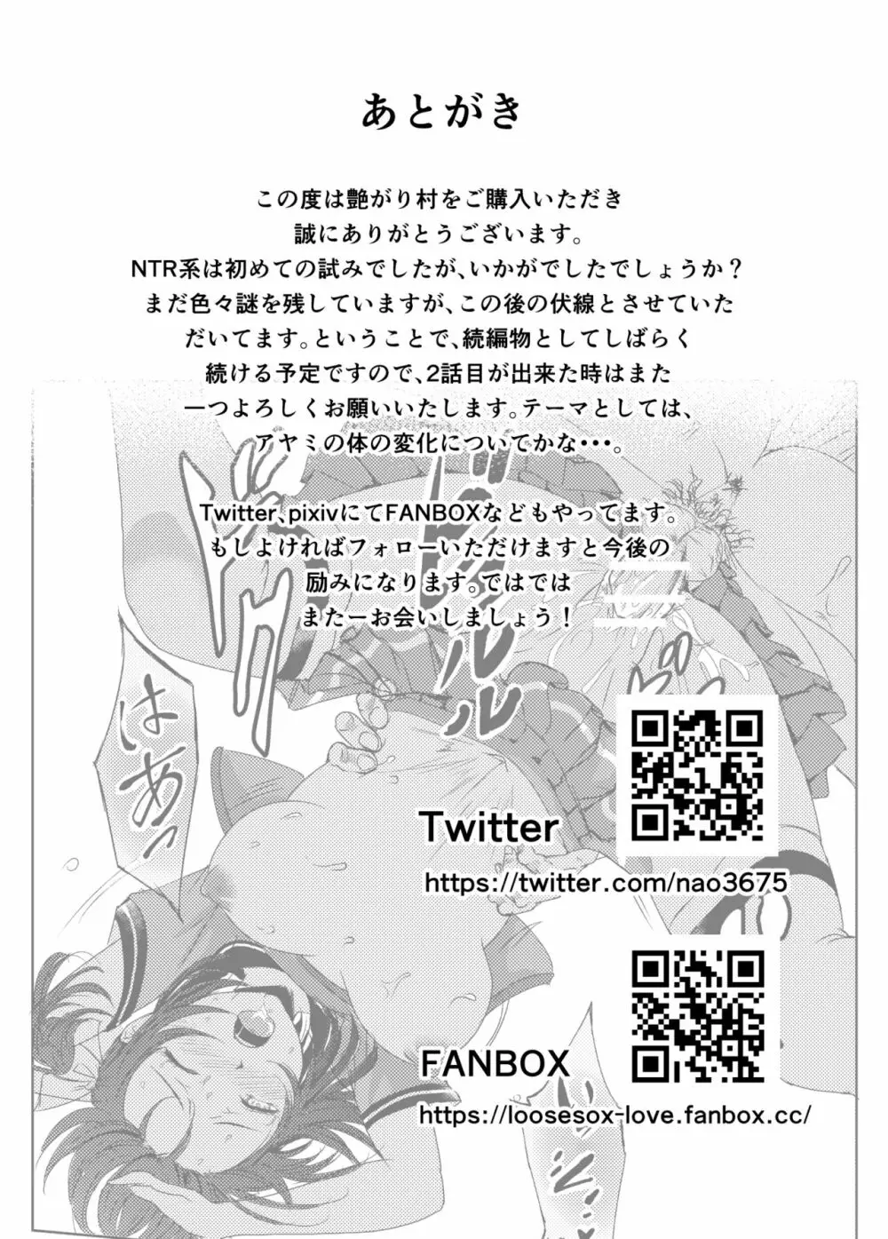 艶がり村1～彼氏を守るため秘境の村で強制ご奉仕&NTRセ●クス～ - page45
