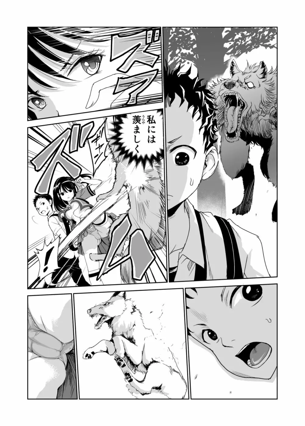 艶がり村1～彼氏を守るため秘境の村で強制ご奉仕&NTRセ●クス～ - page5