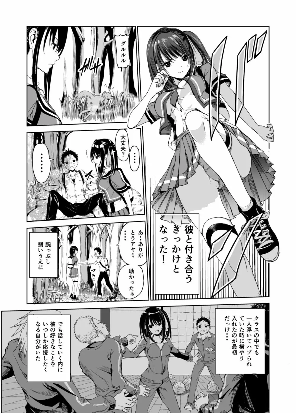 艶がり村1～彼氏を守るため秘境の村で強制ご奉仕&NTRセ●クス～ - page6