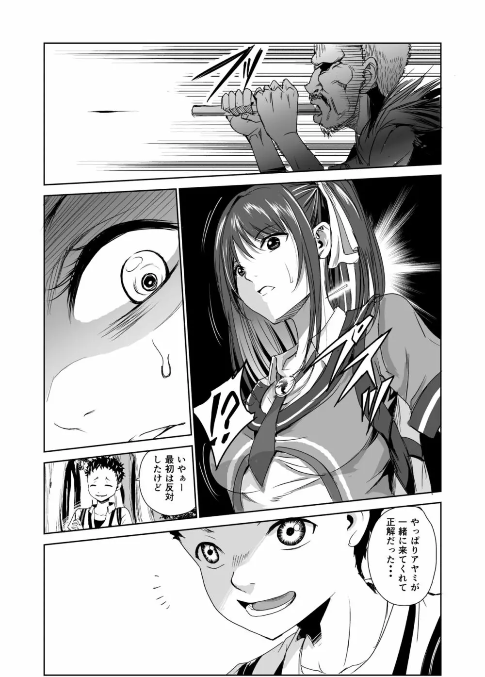艶がり村1～彼氏を守るため秘境の村で強制ご奉仕&NTRセ●クス～ - page8