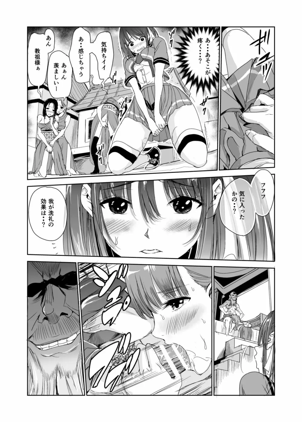 艶がり村2～彼氏を守るため秘境の村で強制ご奉仕&NTRセ●クス～ - page12