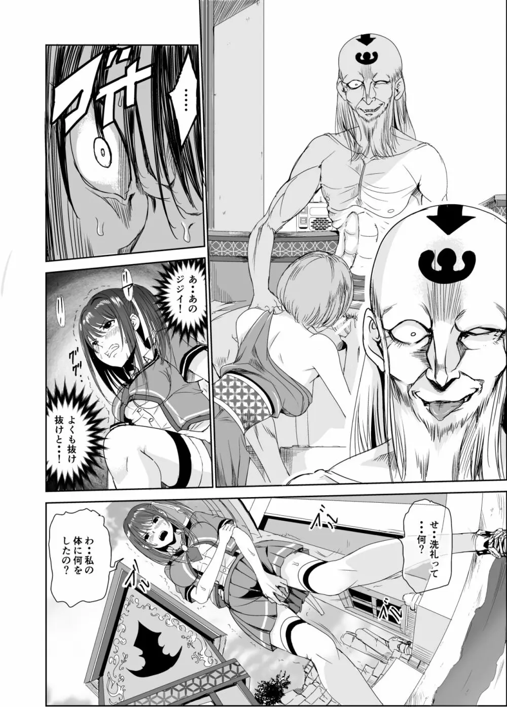 艶がり村2～彼氏を守るため秘境の村で強制ご奉仕&NTRセ●クス～ - page13