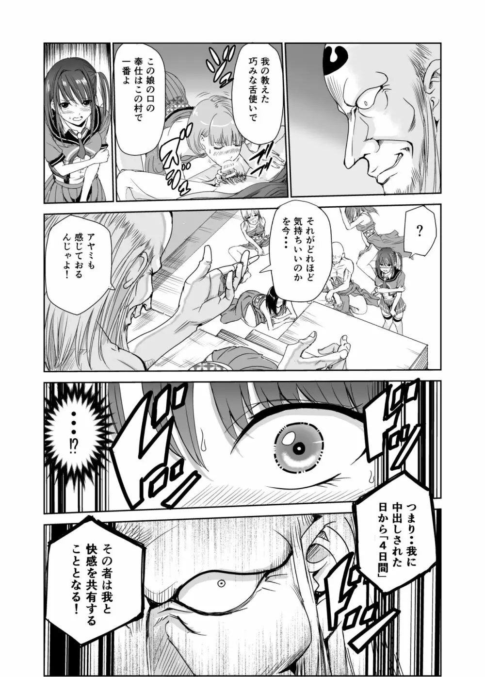 艶がり村2～彼氏を守るため秘境の村で強制ご奉仕&NTRセ●クス～ - page14