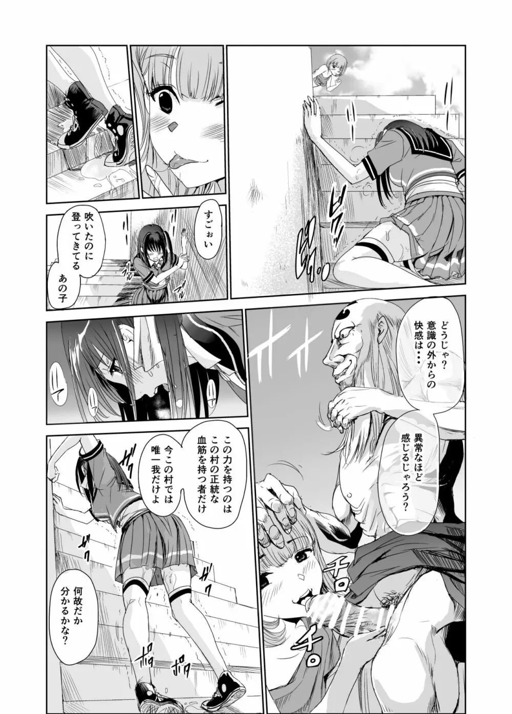 艶がり村2～彼氏を守るため秘境の村で強制ご奉仕&NTRセ●クス～ - page18