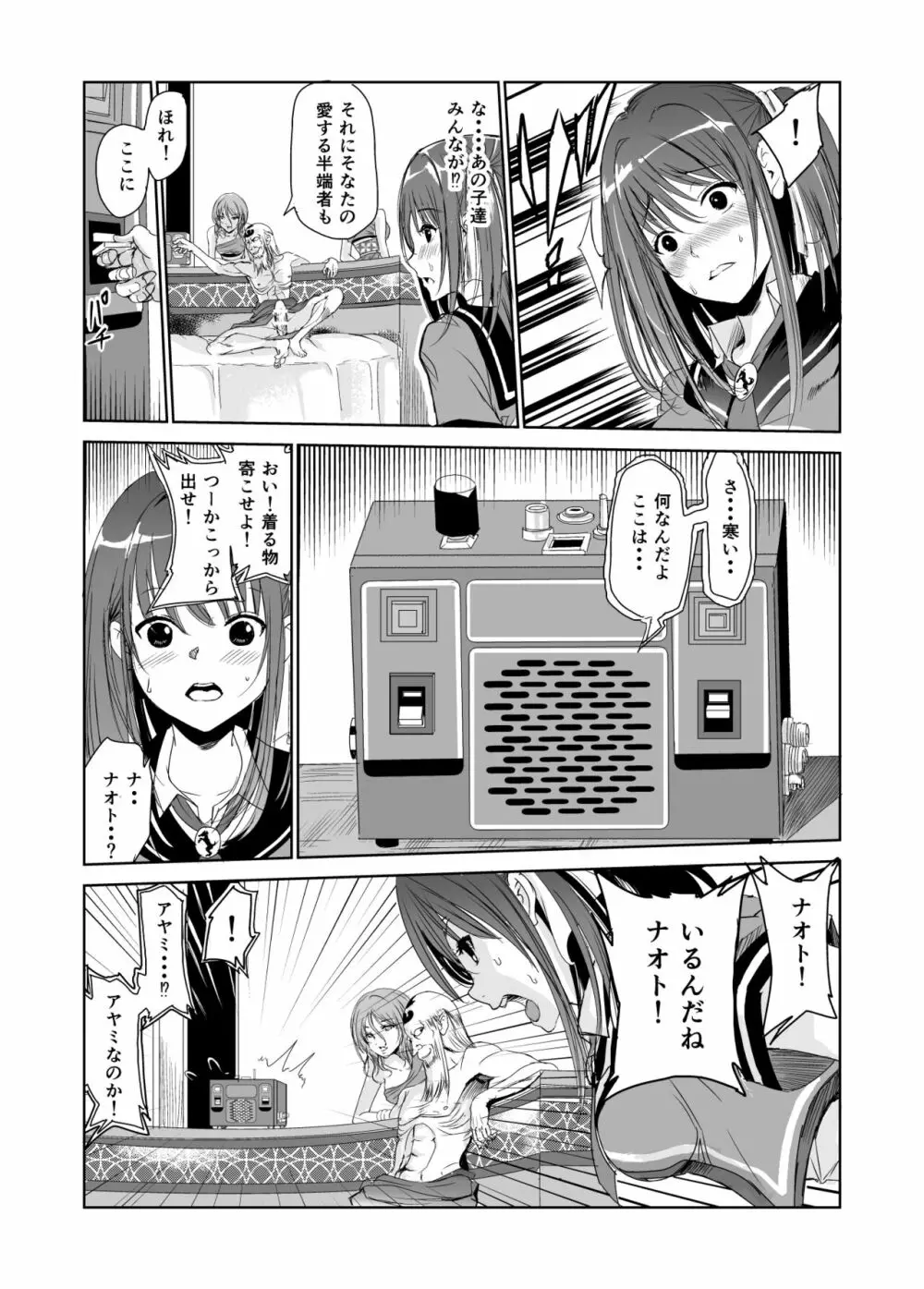 艶がり村2～彼氏を守るため秘境の村で強制ご奉仕&NTRセ●クス～ - page20