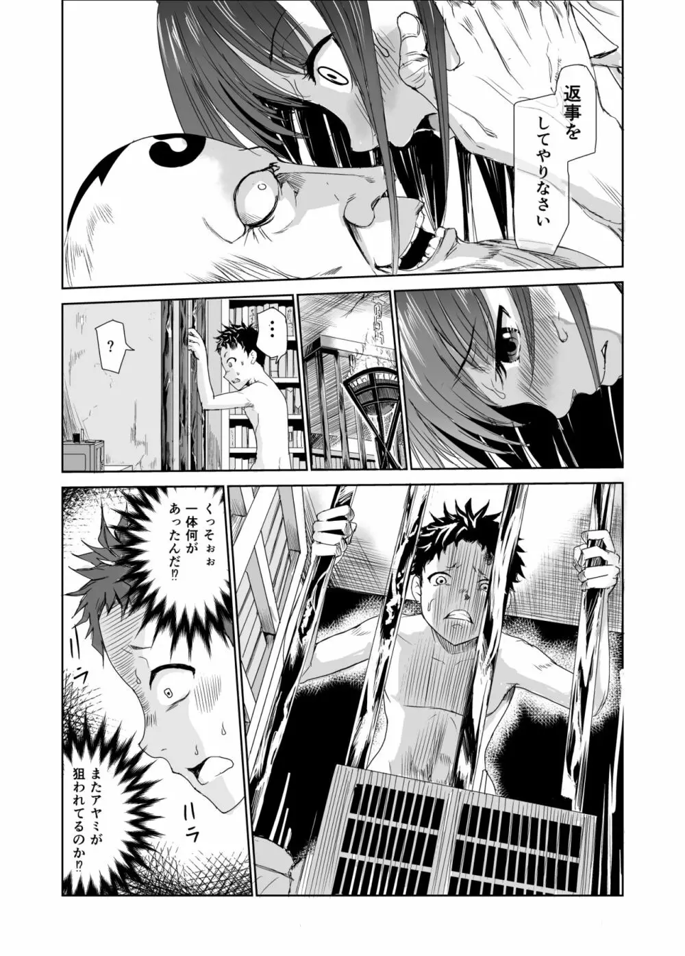 艶がり村2～彼氏を守るため秘境の村で強制ご奉仕&NTRセ●クス～ - page28