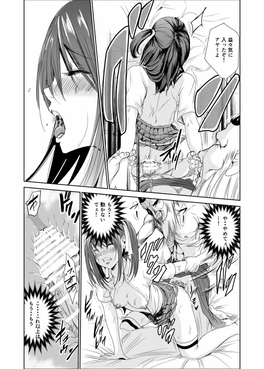 艶がり村2～彼氏を守るため秘境の村で強制ご奉仕&NTRセ●クス～ - page32