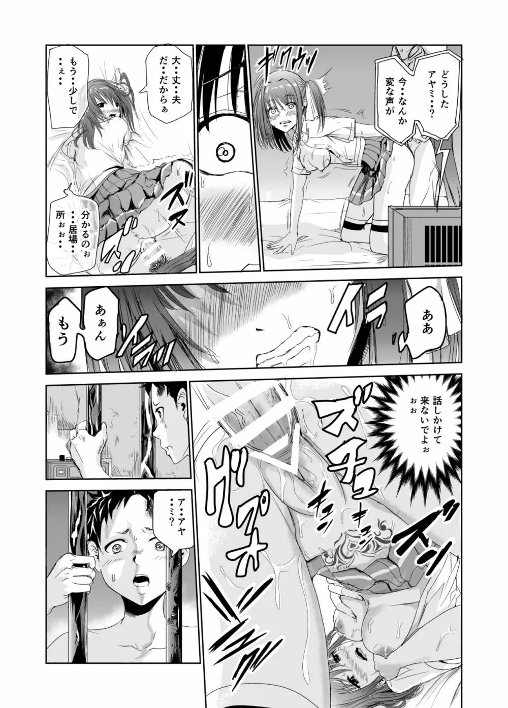 艶がり村2～彼氏を守るため秘境の村で強制ご奉仕&NTRセ●クス～ - page33