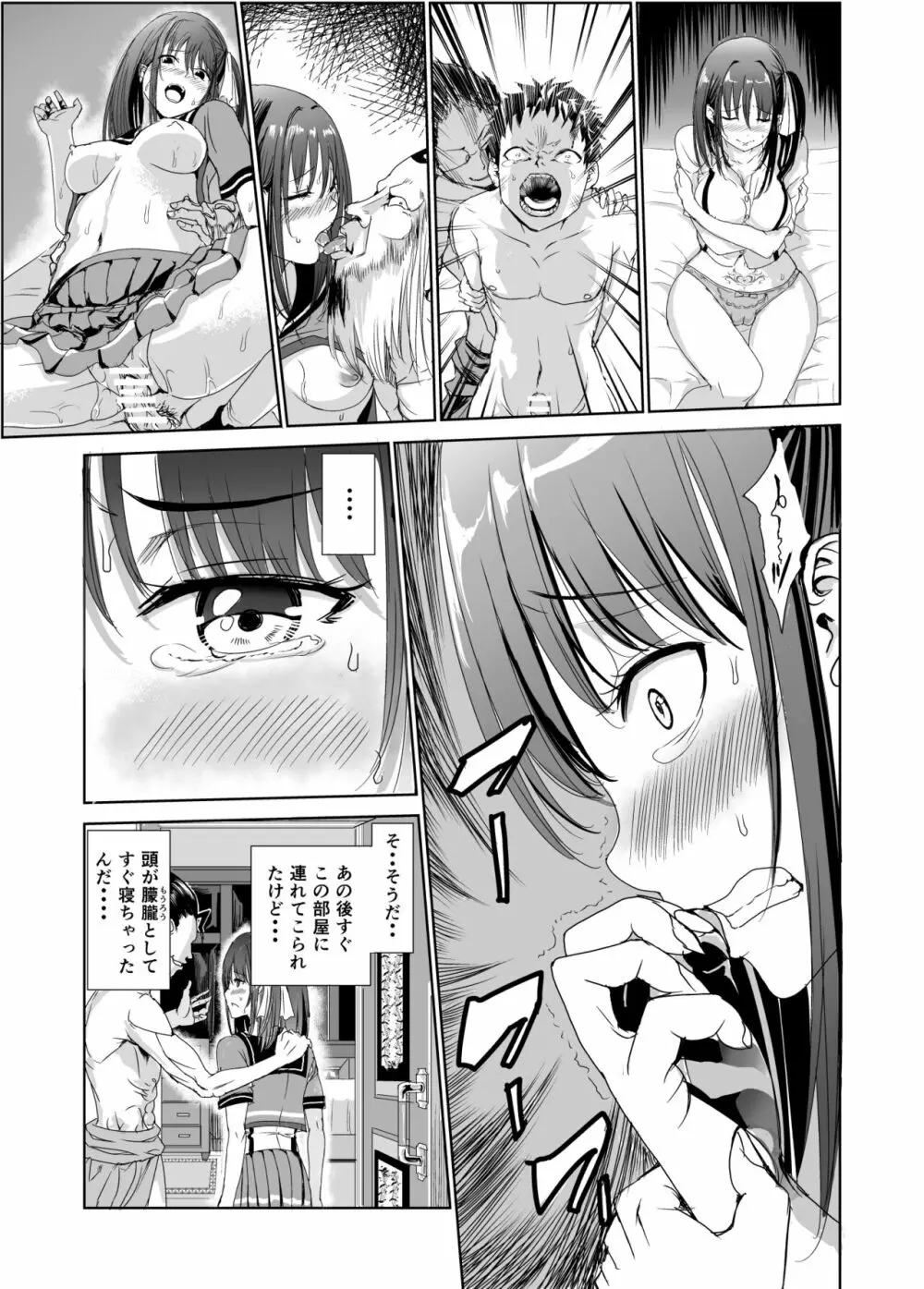 艶がり村2～彼氏を守るため秘境の村で強制ご奉仕&NTRセ●クス～ - page4