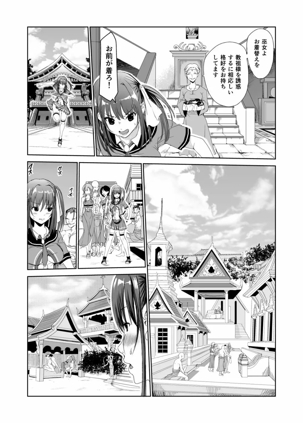 艶がり村2～彼氏を守るため秘境の村で強制ご奉仕&NTRセ●クス～ - page6