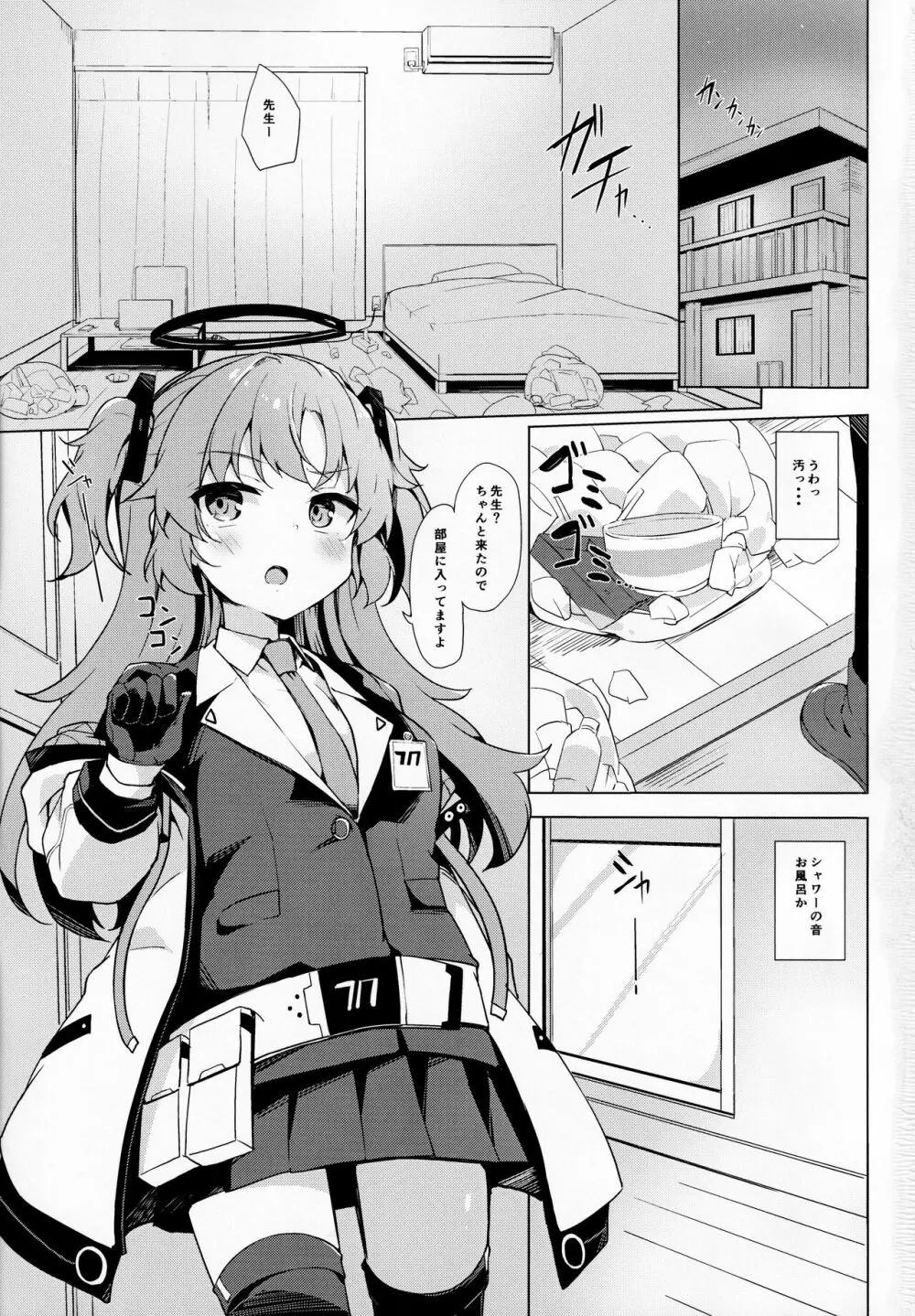 ユウカが素直になるオクスリ - page2
