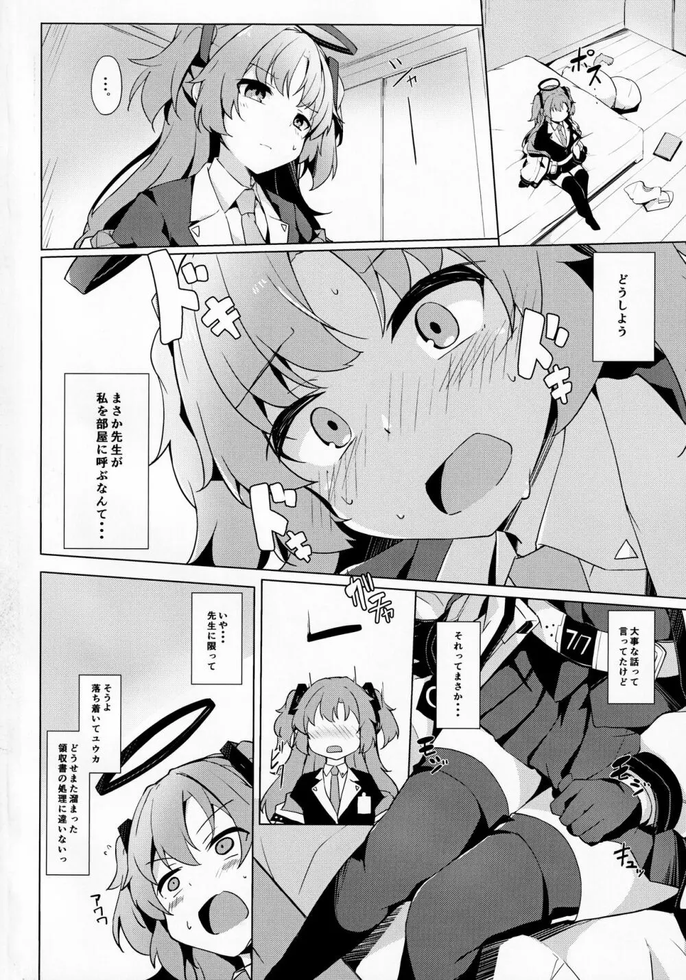 ユウカが素直になるオクスリ - page3