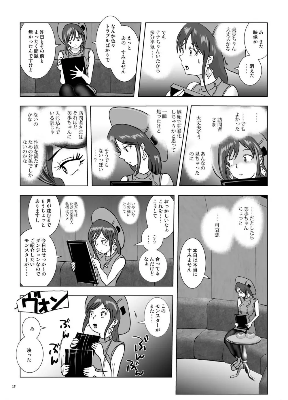 吸着腕輪と寝取られた爆乳 - page15