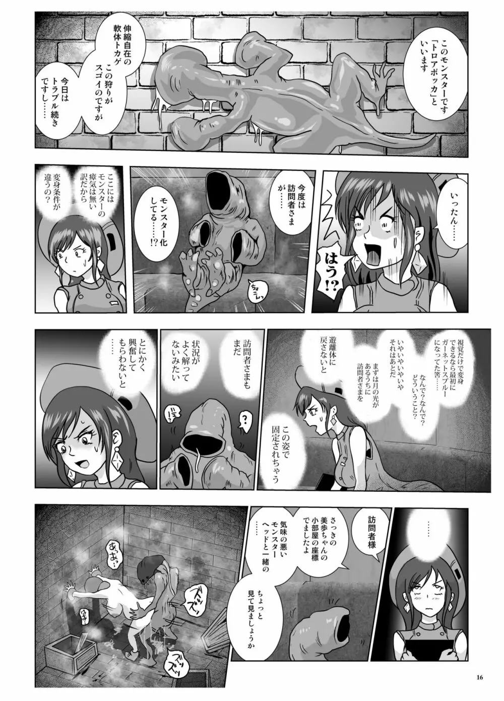 吸着腕輪と寝取られた爆乳 - page16