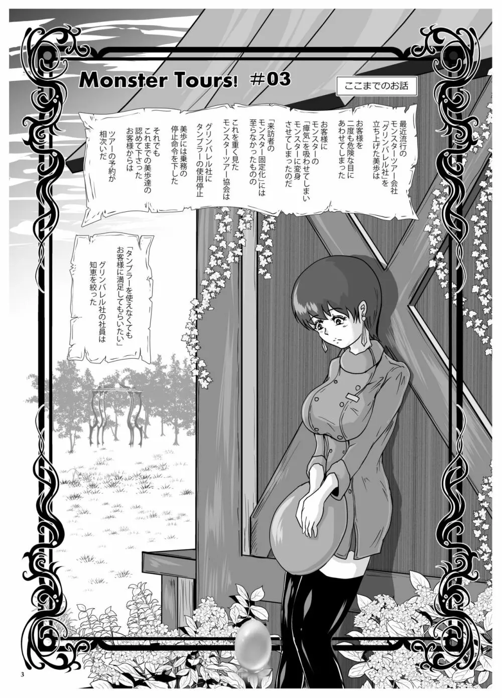 吸着腕輪と寝取られた爆乳 - page3