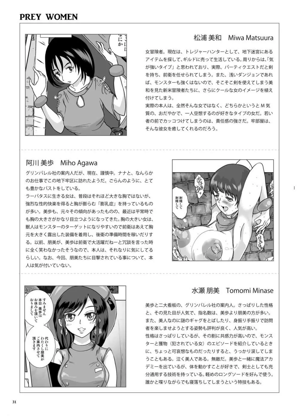 吸着腕輪と寝取られた爆乳 - page31