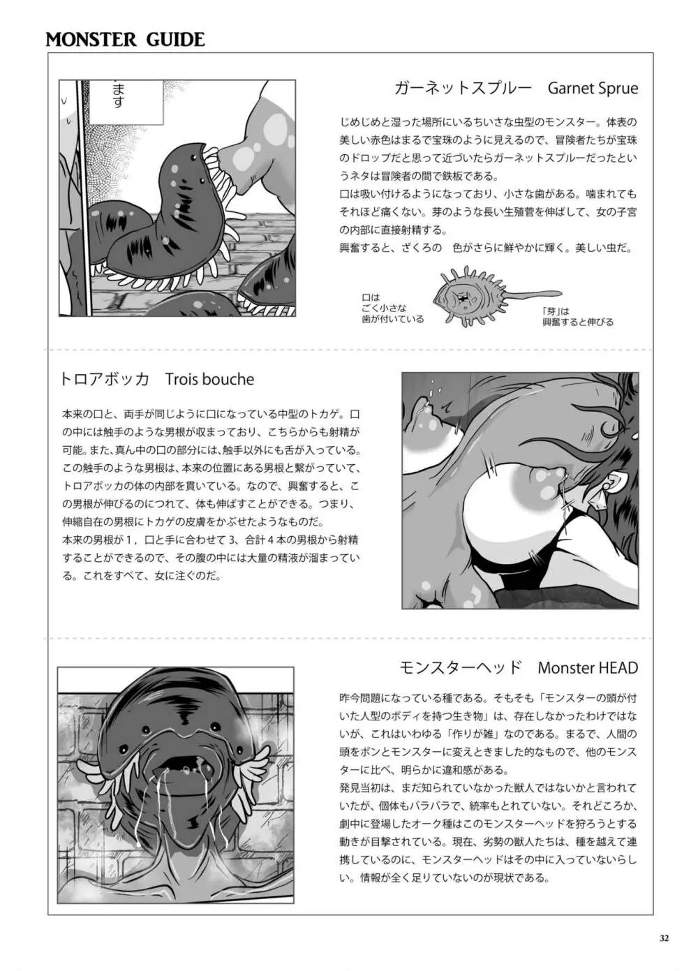 吸着腕輪と寝取られた爆乳 - page32