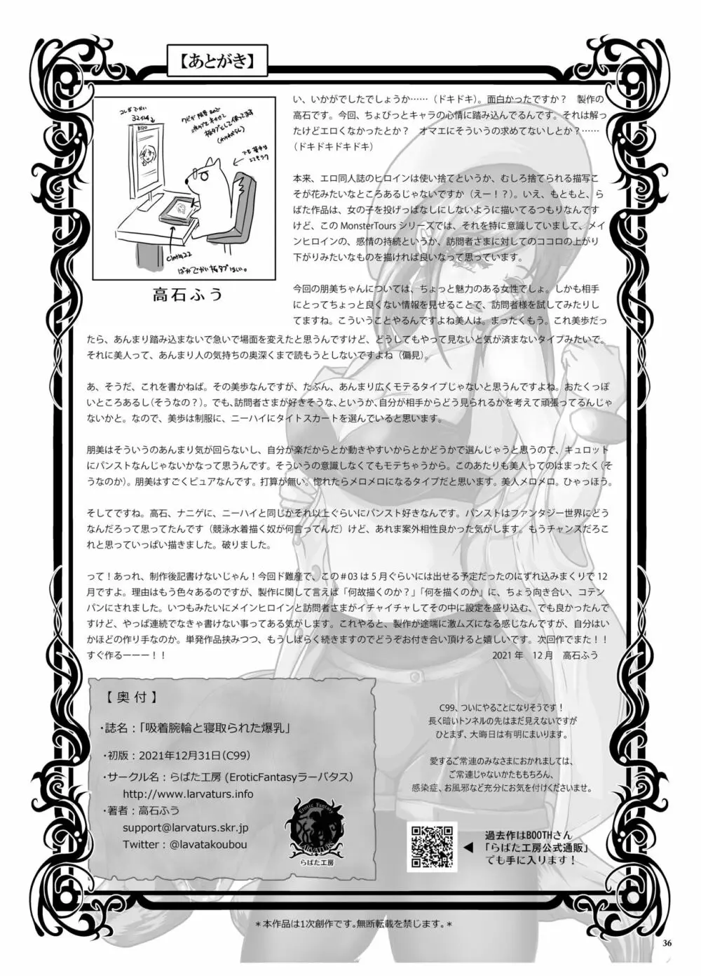 吸着腕輪と寝取られた爆乳 - page36