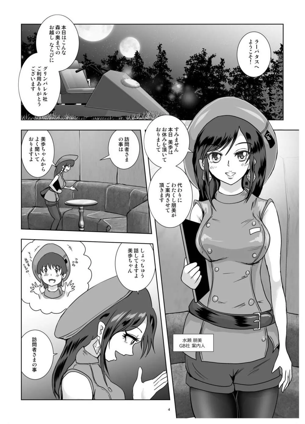 吸着腕輪と寝取られた爆乳 - page4