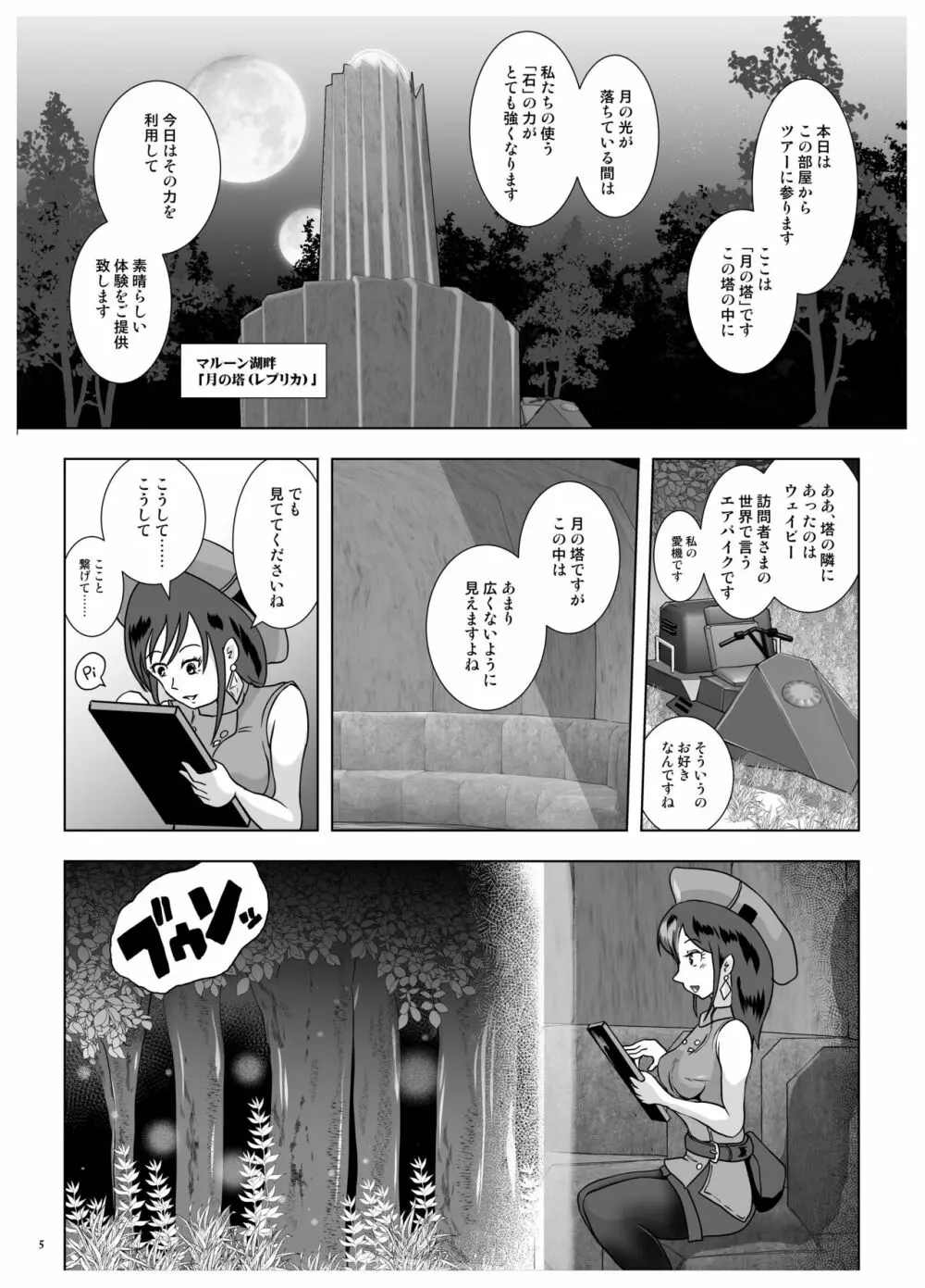 吸着腕輪と寝取られた爆乳 - page5