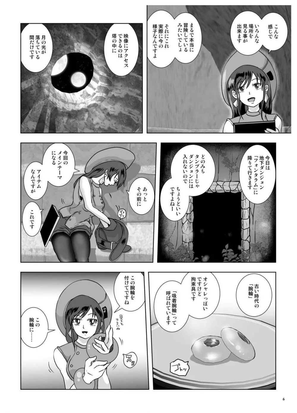 吸着腕輪と寝取られた爆乳 - page6