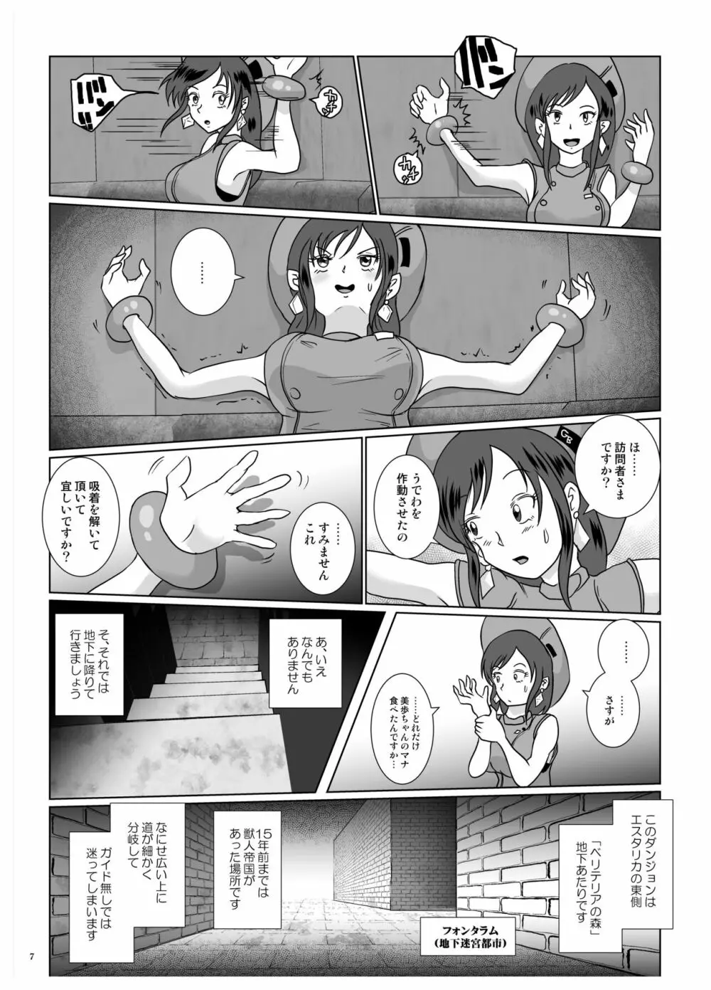 吸着腕輪と寝取られた爆乳 - page7