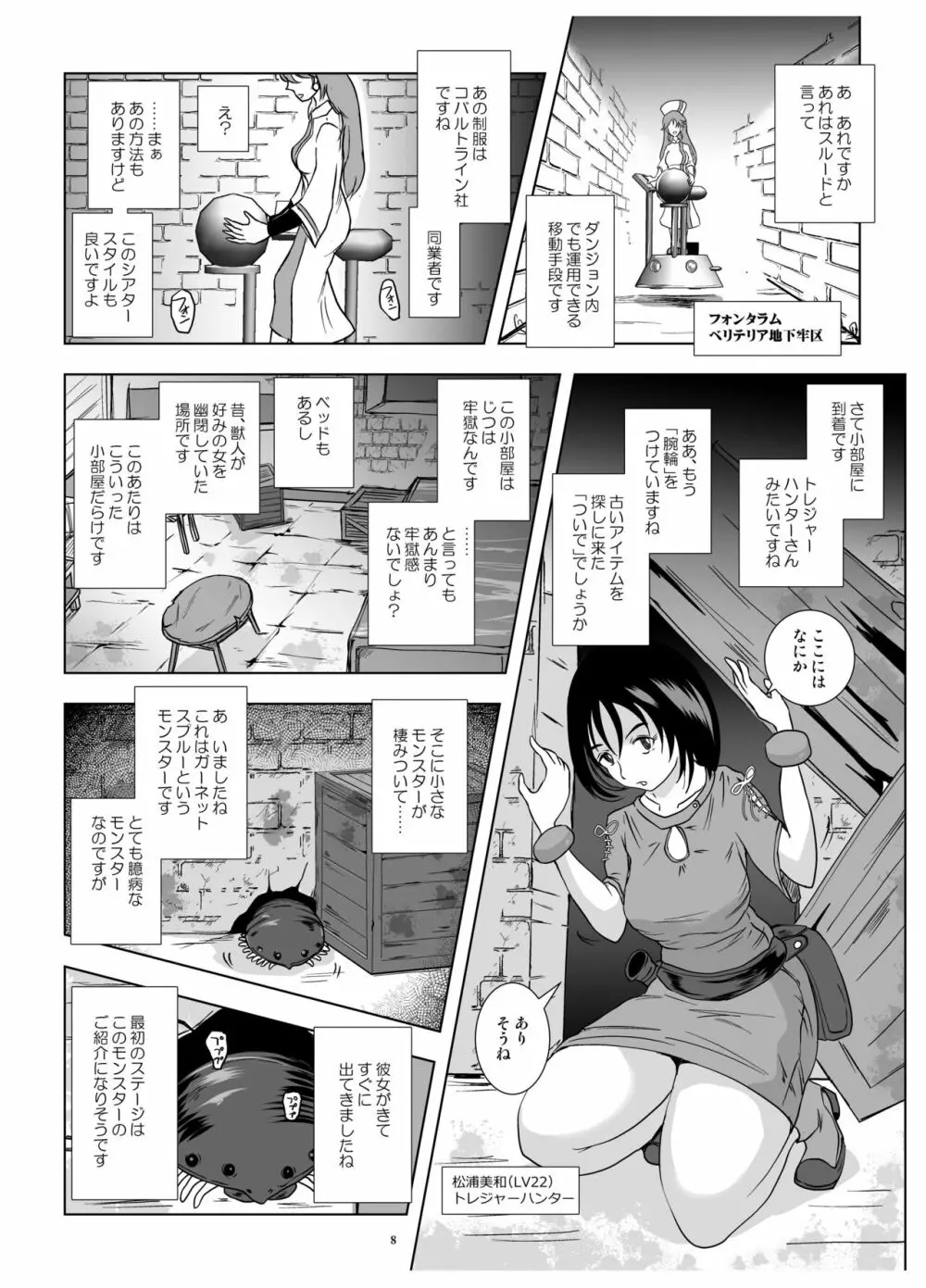 吸着腕輪と寝取られた爆乳 - page8
