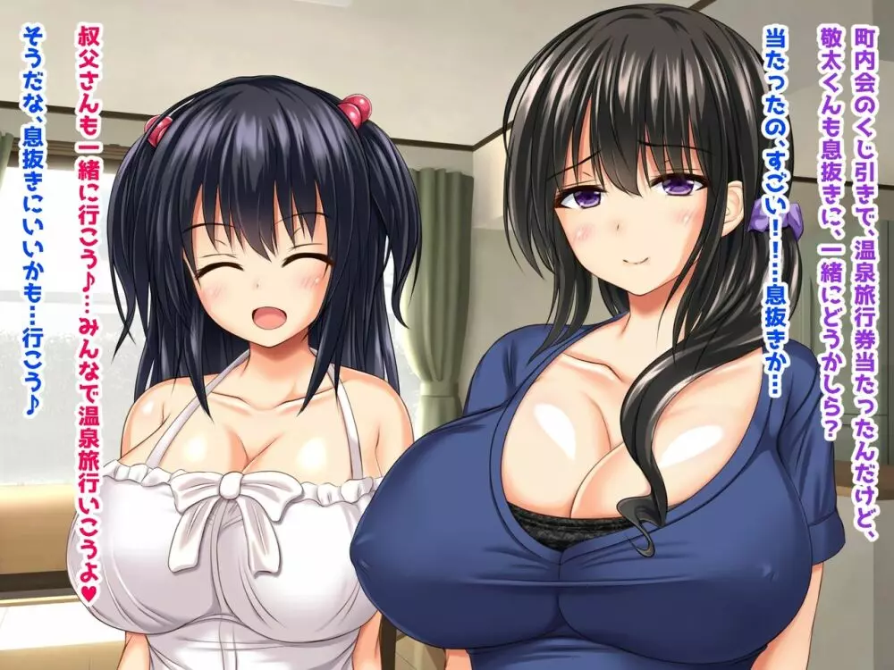 巨乳兄嫁と姪と秘湯種付け温泉 母娘中出し放題温泉旅行 - page8