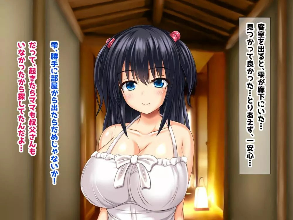 巨乳兄嫁と姪と秘湯種付け温泉 母娘中出し放題温泉旅行 - page87