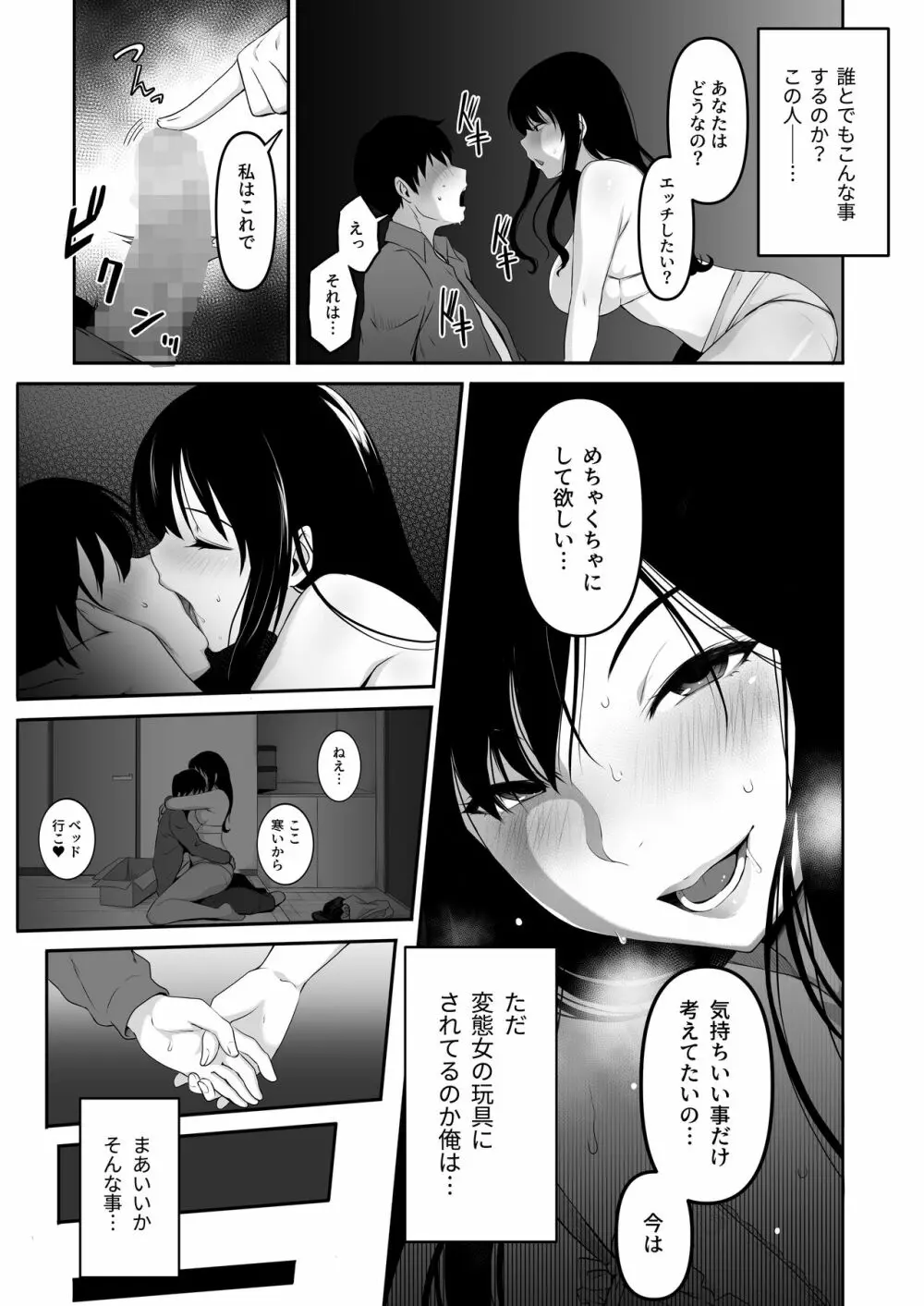 宅配くんがヤられた！～発情おねえさんが狙っていたお届け物はオレでした～ - page16