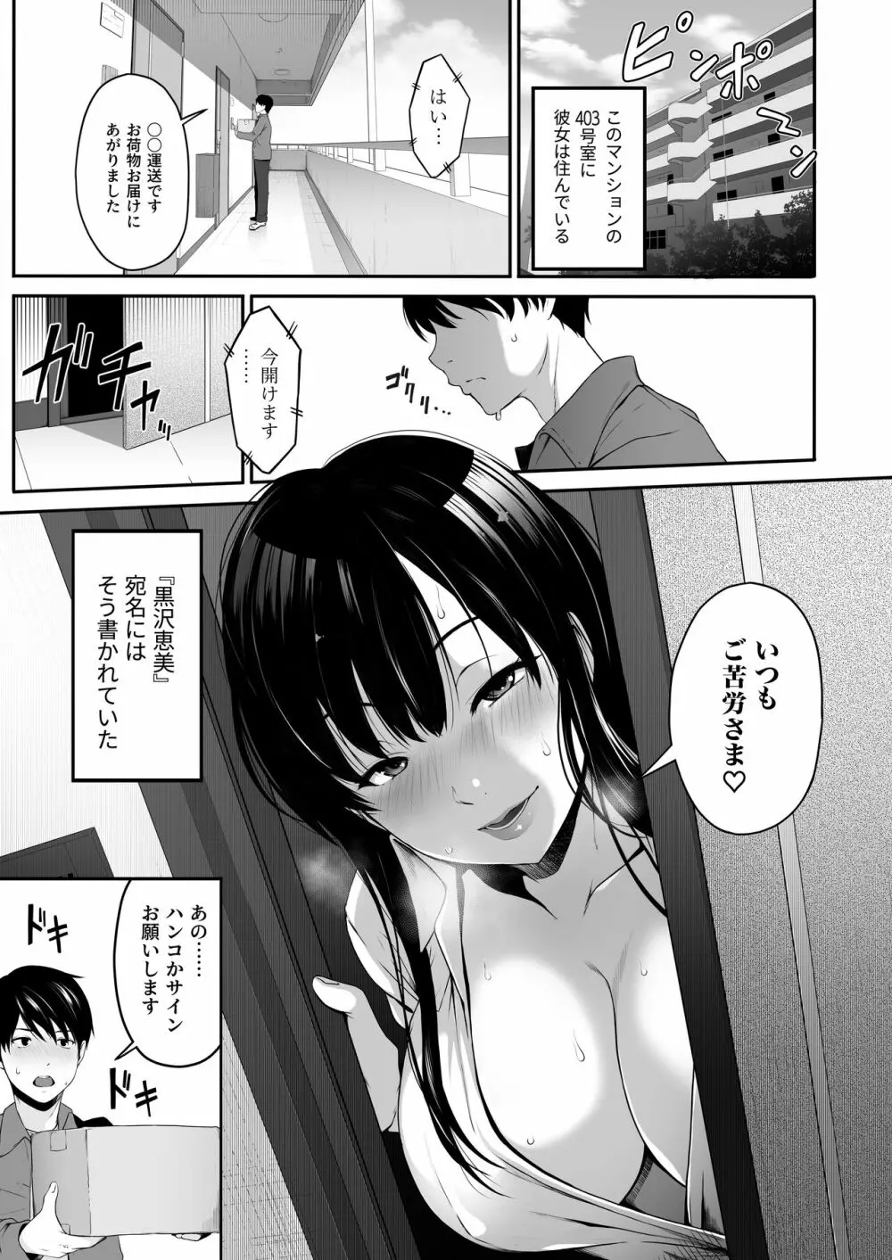 宅配くんがヤられた！～発情おねえさんが狙っていたお届け物はオレでした～ - page2